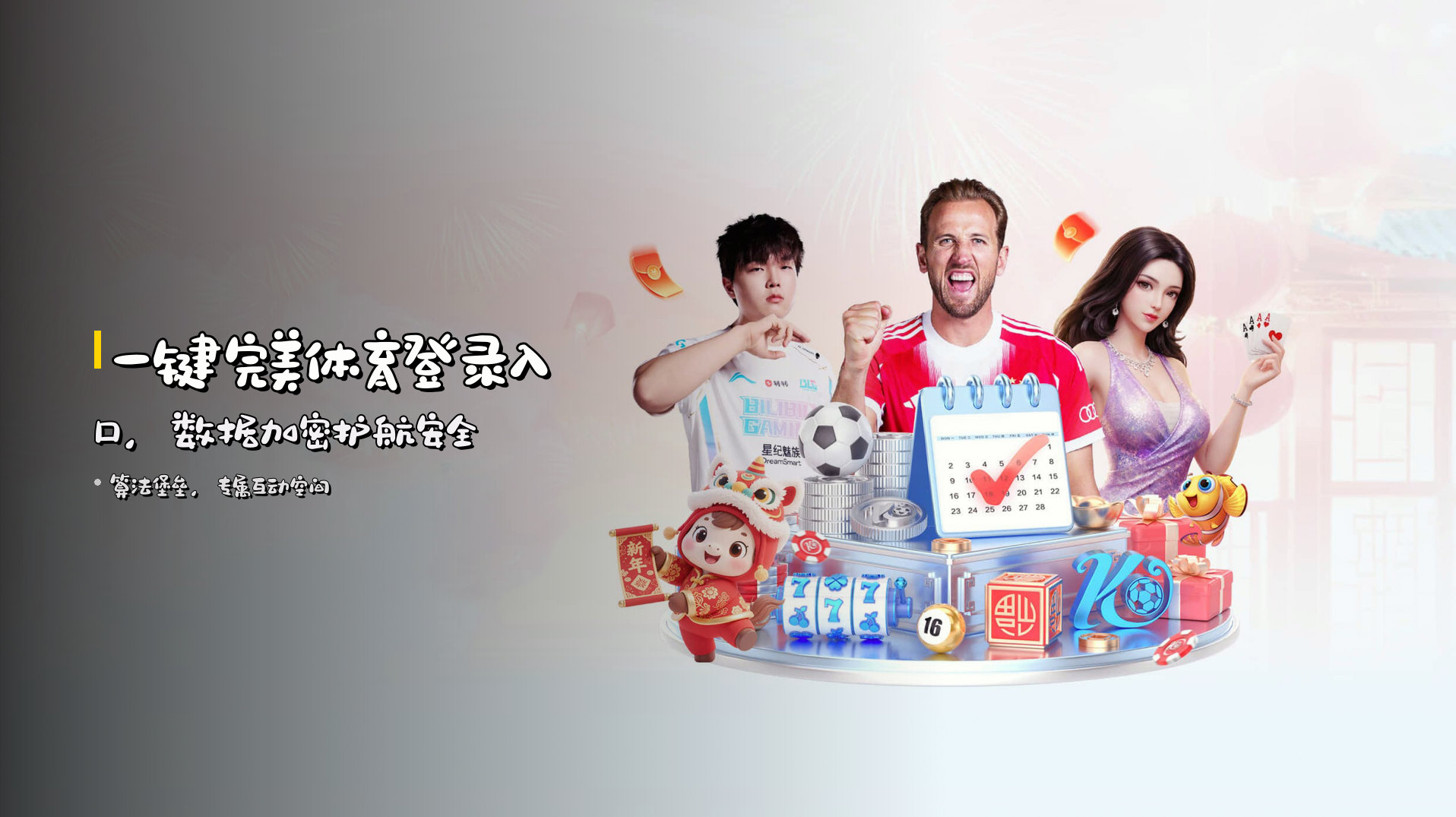 一键完美体育登录入口，数据加密护航安全